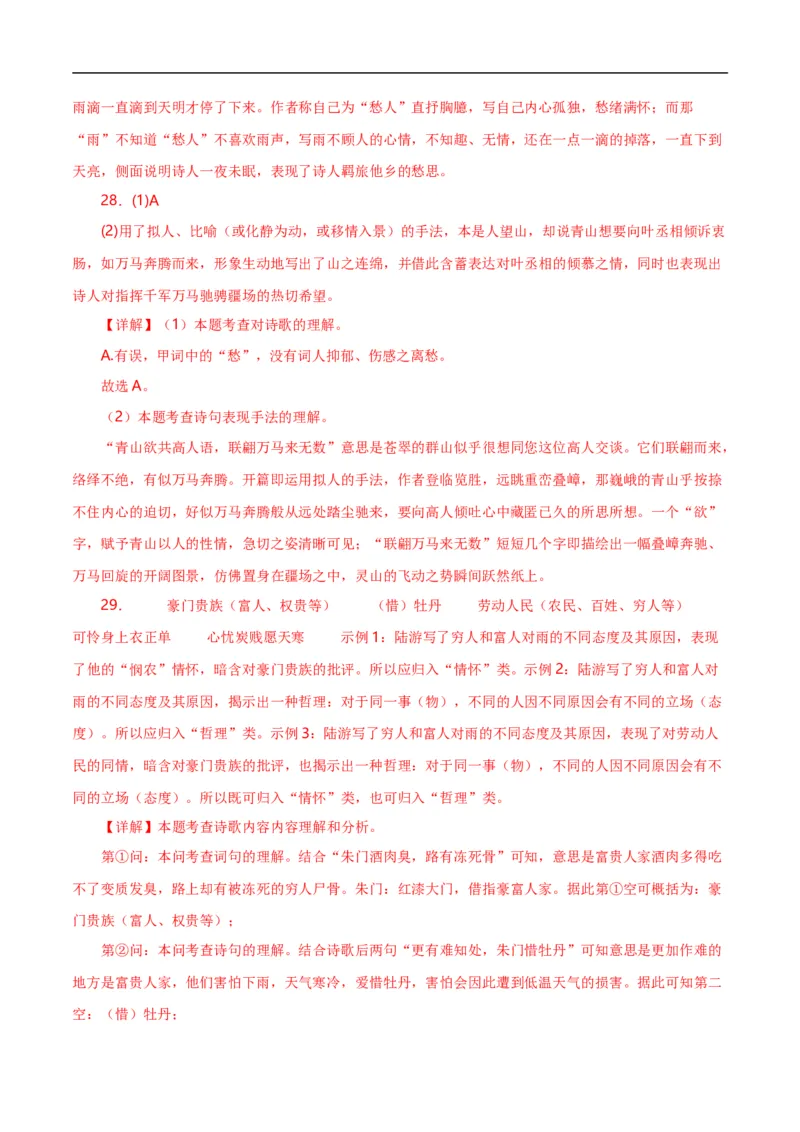 第8关：古诗鉴赏（解析版）_120中考语文全套复习_中考语文复习总复习_一轮复习资料_完2024年中考语文一轮复习讲义+练习（全国通用）_配套题型专练（原卷版+解析版）_答案解析版