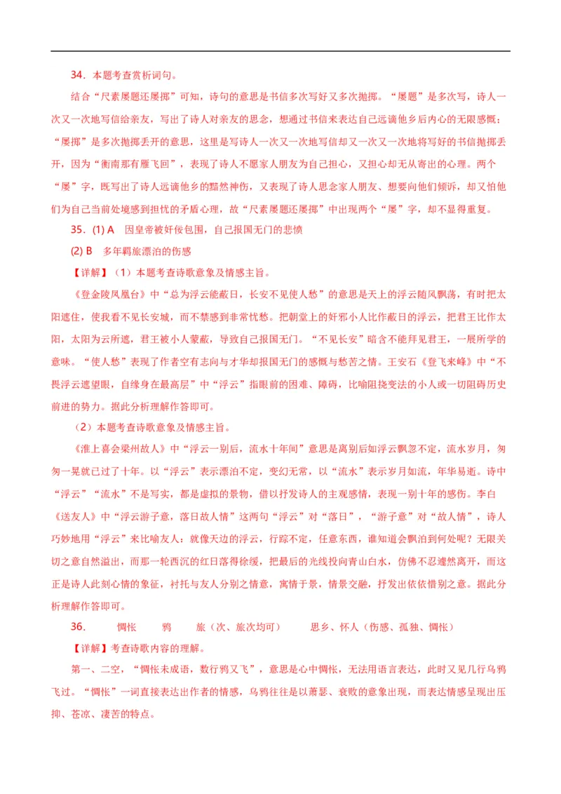 第8关：古诗鉴赏（解析版）_120中考语文全套复习_中考语文复习总复习_一轮复习资料_完2024年中考语文一轮复习讲义+练习（全国通用）_配套题型专练（原卷版+解析版）_答案解析版