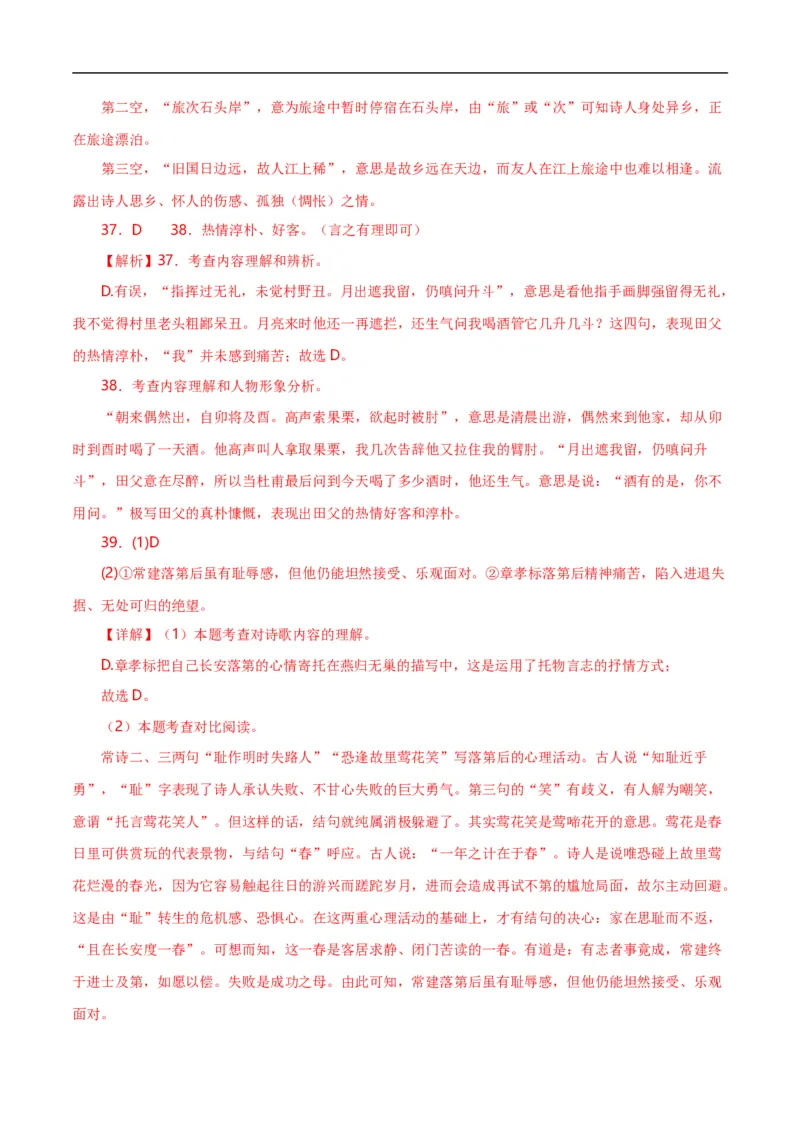 第8关：古诗鉴赏（解析版）_120中考语文全套复习_中考语文复习总复习_一轮复习资料_完2024年中考语文一轮复习讲义+练习（全国通用）_配套题型专练（原卷版+解析版）_答案解析版