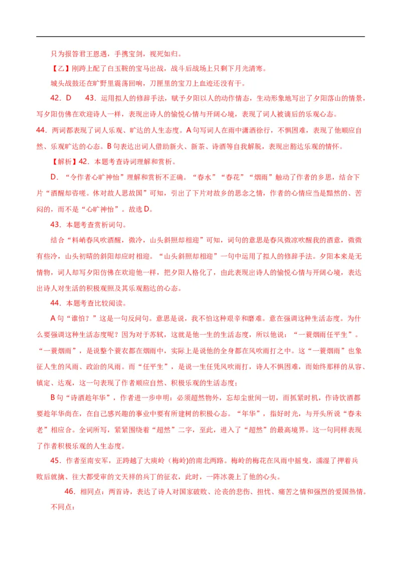 第8关：古诗鉴赏（解析版）_120中考语文全套复习_中考语文复习总复习_一轮复习资料_完2024年中考语文一轮复习讲义+练习（全国通用）_配套题型专练（原卷版+解析版）_答案解析版