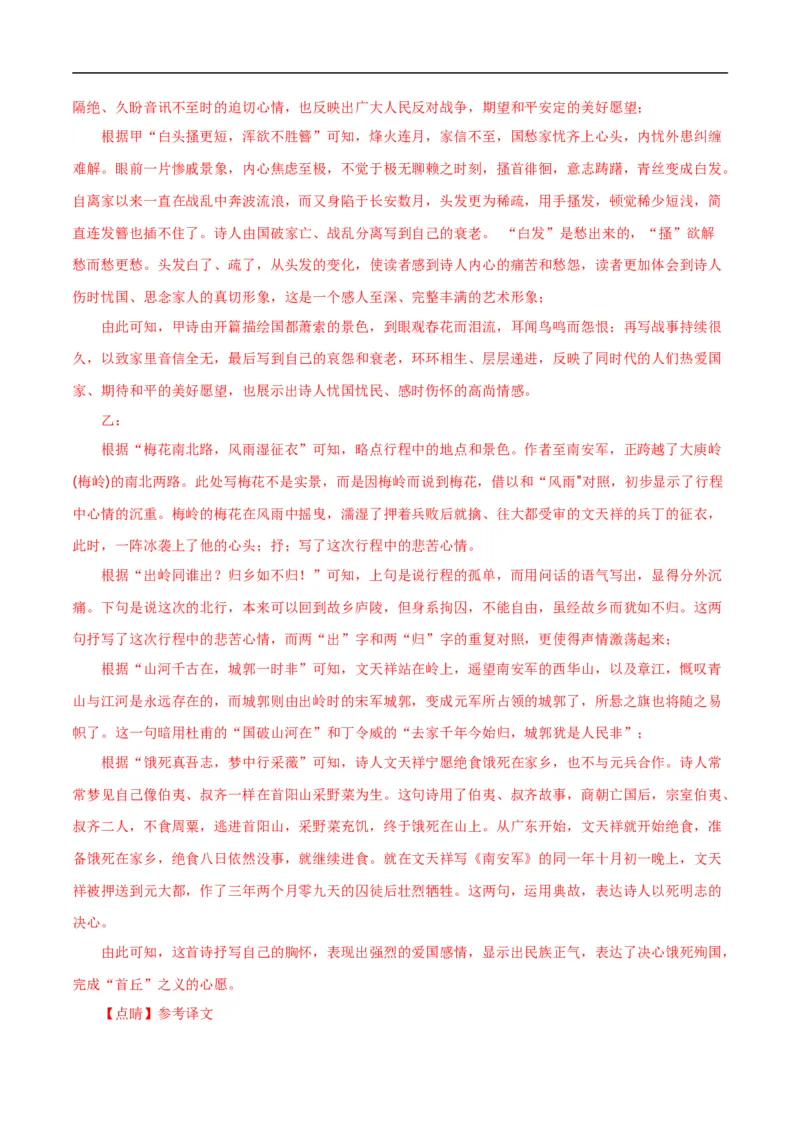 第8关：古诗鉴赏（解析版）_120中考语文全套复习_中考语文复习总复习_一轮复习资料_完2024年中考语文一轮复习讲义+练习（全国通用）_配套题型专练（原卷版+解析版）_答案解析版