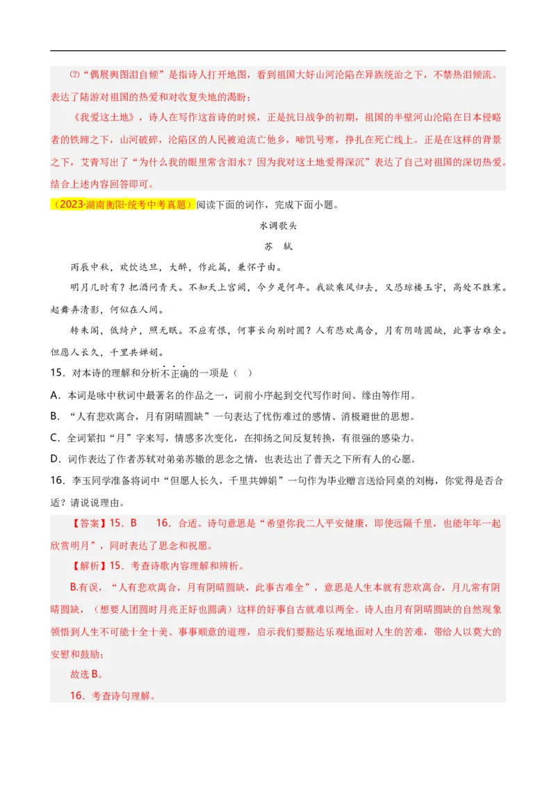 第8关：古诗鉴赏（解析版）_120中考语文全套复习_中考语文复习总复习_一轮复习资料_完2024年中考语文一轮复习讲义+练习（全国通用）_配套题型专练（原卷版+解析版）_答案解析版