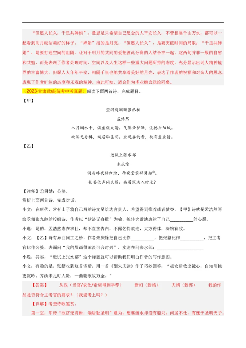 第8关：古诗鉴赏（解析版）_120中考语文全套复习_中考语文复习总复习_一轮复习资料_完2024年中考语文一轮复习讲义+练习（全国通用）_配套题型专练（原卷版+解析版）_答案解析版