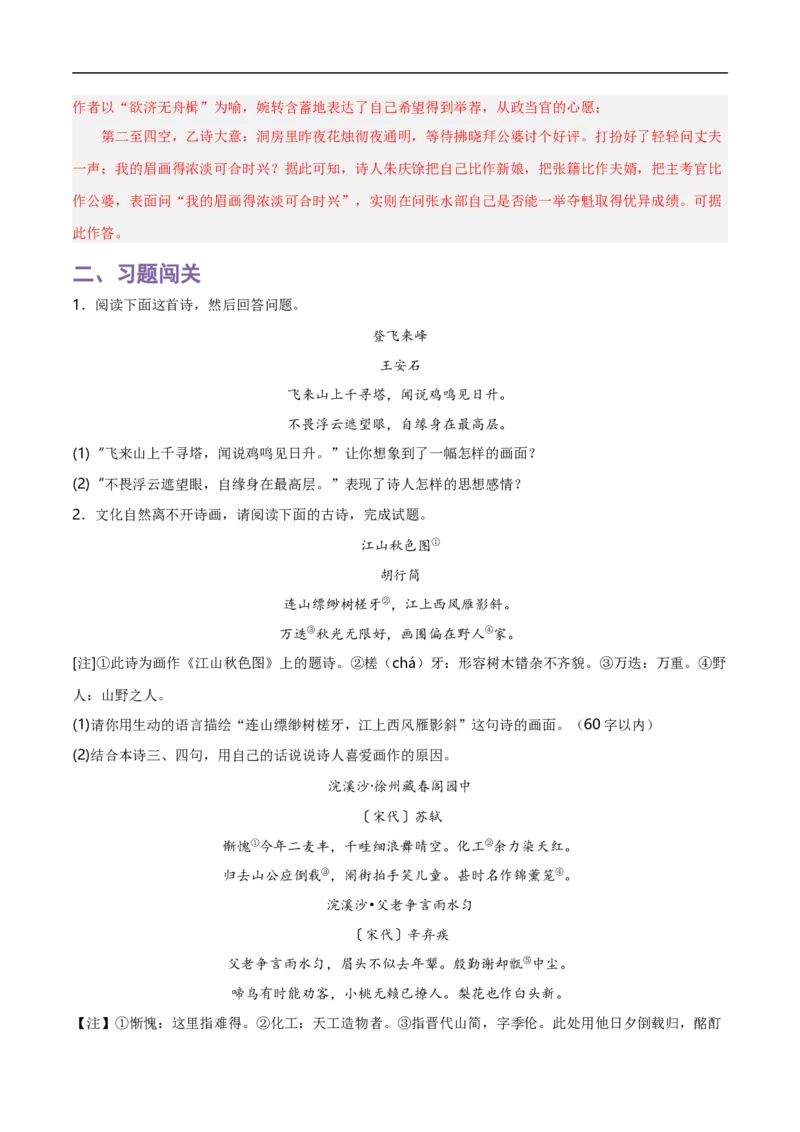 第8关：古诗鉴赏（解析版）_120中考语文全套复习_中考语文复习总复习_一轮复习资料_完2024年中考语文一轮复习讲义+练习（全国通用）_配套题型专练（原卷版+解析版）_答案解析版