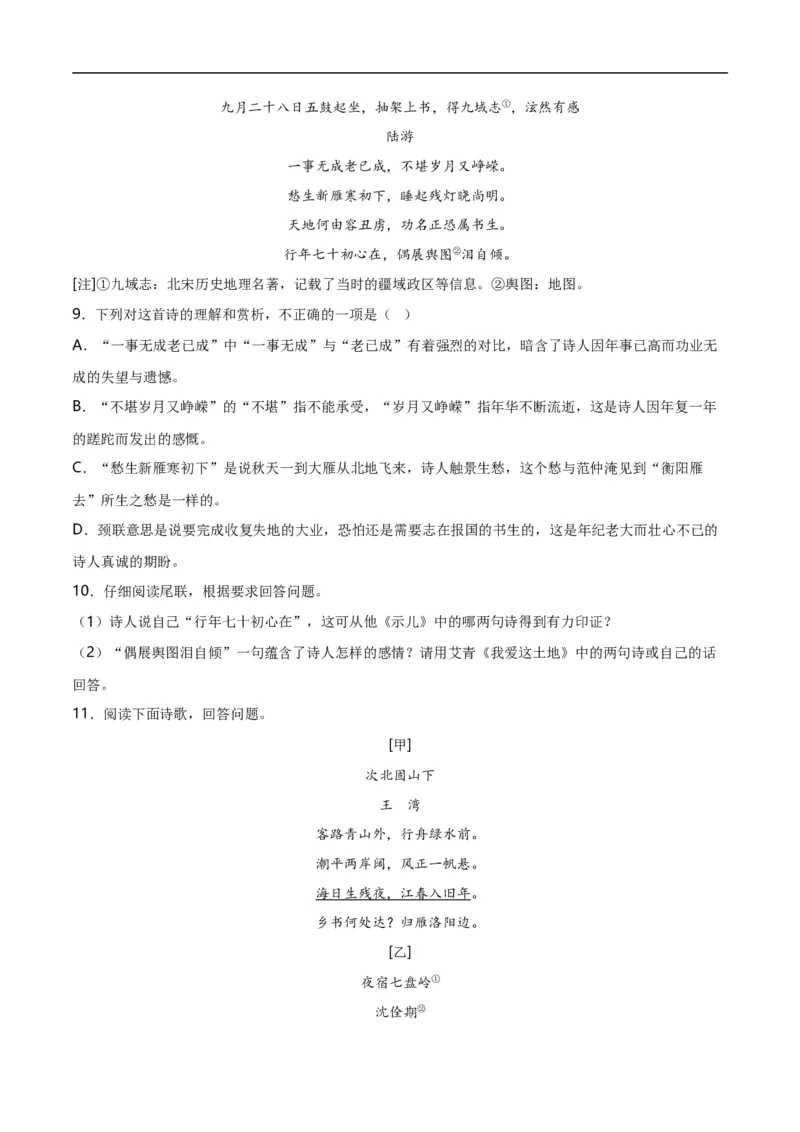 第8关：古诗鉴赏（解析版）_120中考语文全套复习_中考语文复习总复习_一轮复习资料_完2024年中考语文一轮复习讲义+练习（全国通用）_配套题型专练（原卷版+解析版）_答案解析版