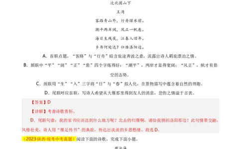 第8关：古诗鉴赏（解析版）_120中考语文全套复习_中考语文复习总复习_一轮复习资料_完2024年中考语文一轮复习讲义+练习（全国通用）_配套题型专练（原卷版+解析版）_答案解析版