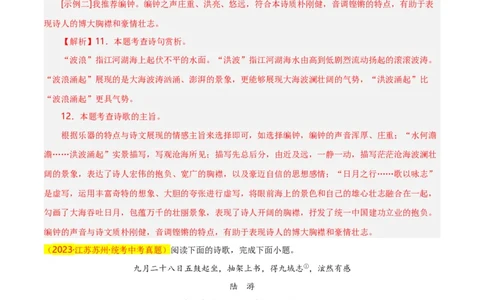 第8关：古诗鉴赏（解析版）_120中考语文全套复习_中考语文复习总复习_一轮复习资料_完2024年中考语文一轮复习讲义+练习（全国通用）_配套题型专练（原卷版+解析版）_答案解析版