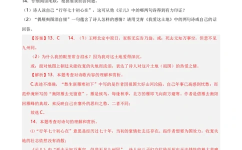第8关：古诗鉴赏（解析版）_120中考语文全套复习_中考语文复习总复习_一轮复习资料_完2024年中考语文一轮复习讲义+练习（全国通用）_配套题型专练（原卷版+解析版）_答案解析版