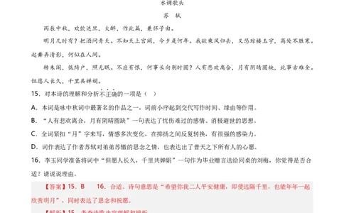 第8关：古诗鉴赏（解析版）_120中考语文全套复习_中考语文复习总复习_一轮复习资料_完2024年中考语文一轮复习讲义+练习（全国通用）_配套题型专练（原卷版+解析版）_答案解析版