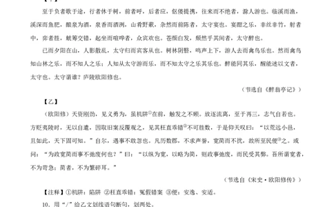 专题31醉翁亭记（原卷版）（全国通用）_120中考语文全套复习_中考语文复习总复习_专项复习资料_完备战2024年中考语文之文言文讲义练习（全国通用）