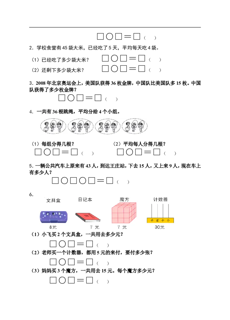 苏教版二年级上册数学期末试卷_二年级上下册资料_二年级语数英上下册学习资料_3-7-3、小学二年级数学上册_苏教版_5、期末测试卷