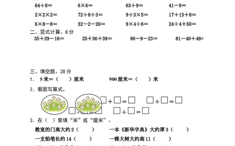 苏教版二年级上册数学期末试卷_二年级上下册资料_二年级语数英上下册学习资料_3-7-3、小学二年级数学上册_苏教版_5、期末测试卷