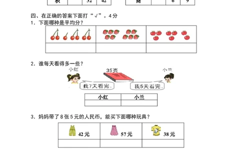苏教版二年级上册数学期末试卷_二年级上下册资料_二年级语数英上下册学习资料_3-7-3、小学二年级数学上册_苏教版_5、期末测试卷
