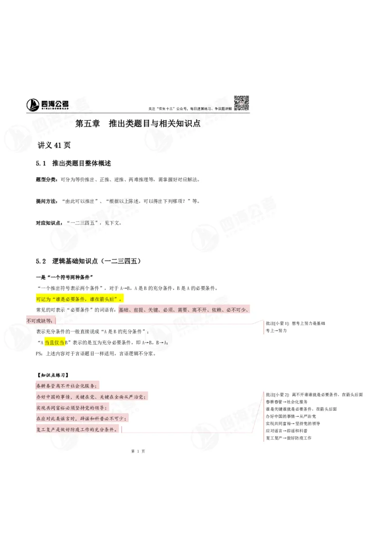 花生十三24上半年判断系统班第六讲-随堂笔记_2026考公资料_花生十三合集_2024+2023年资料_系统班2024上半年四海花生公考笔试系统班（含速算训练营）_逻辑判断_随堂笔记