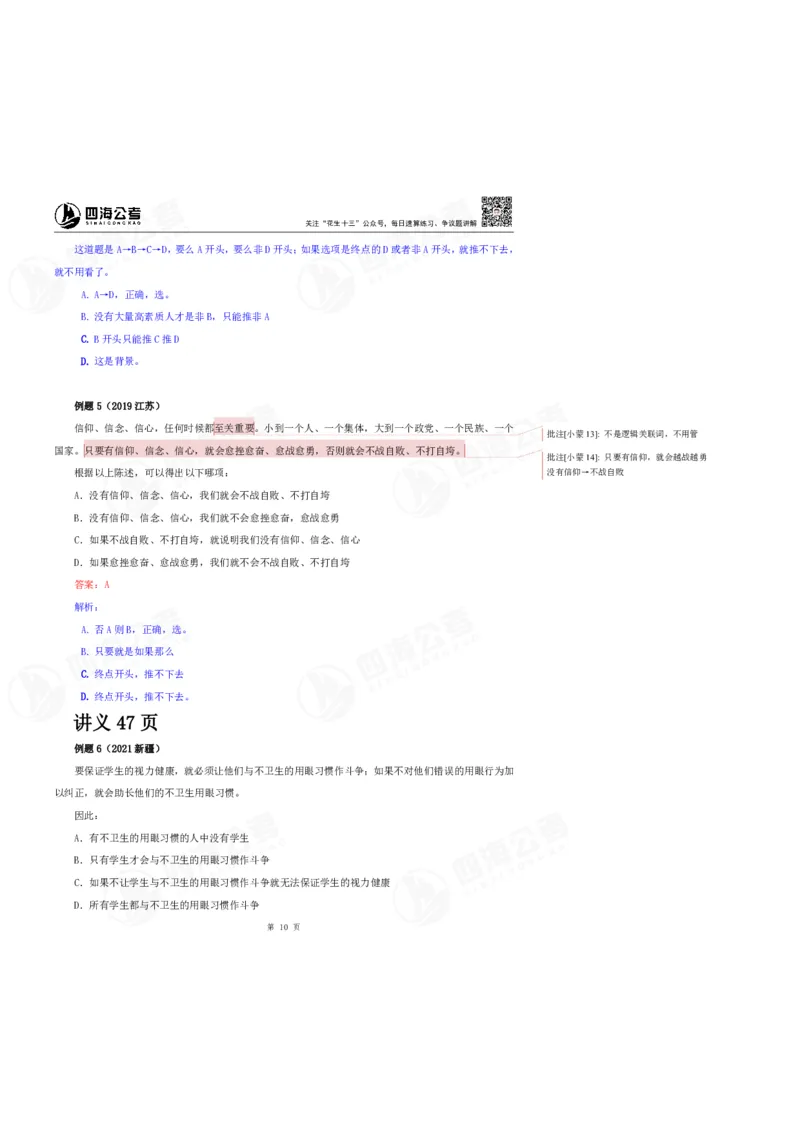 花生十三24上半年判断系统班第六讲-随堂笔记_2026考公资料_花生十三合集_2024+2023年资料_系统班2024上半年四海花生公考笔试系统班（含速算训练营）_逻辑判断_随堂笔记