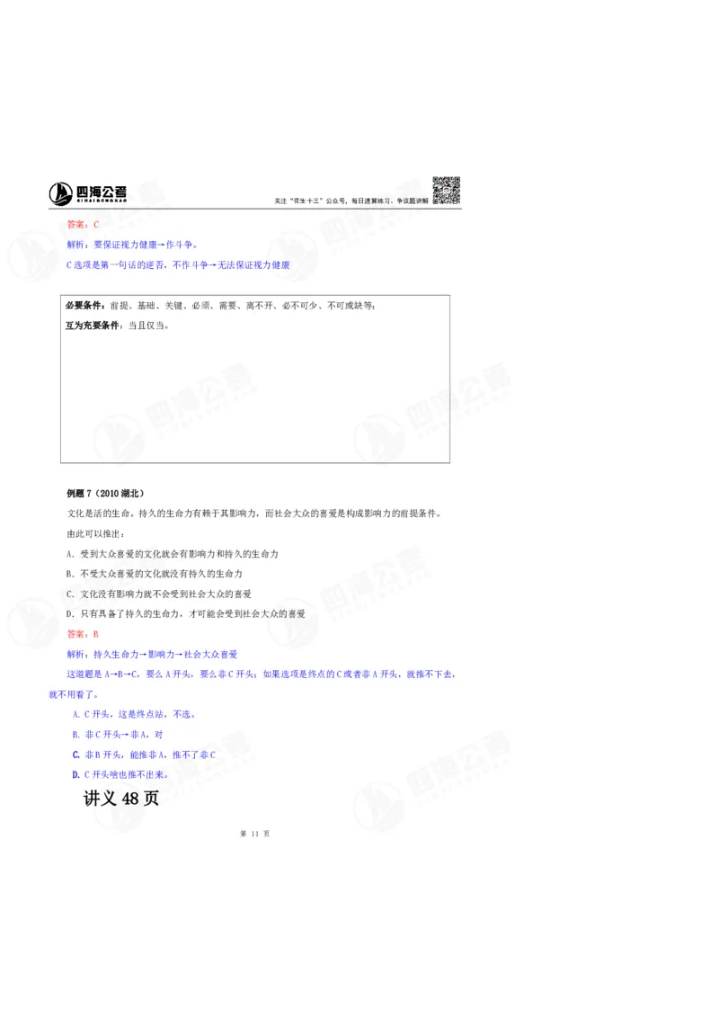 花生十三24上半年判断系统班第六讲-随堂笔记_2026考公资料_花生十三合集_2024+2023年资料_系统班2024上半年四海花生公考笔试系统班（含速算训练营）_逻辑判断_随堂笔记