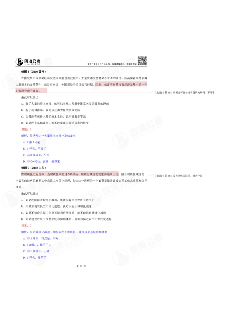 花生十三24上半年判断系统班第六讲-随堂笔记_2026考公资料_花生十三合集_2024+2023年资料_系统班2024上半年四海花生公考笔试系统班（含速算训练营）_逻辑判断_随堂笔记