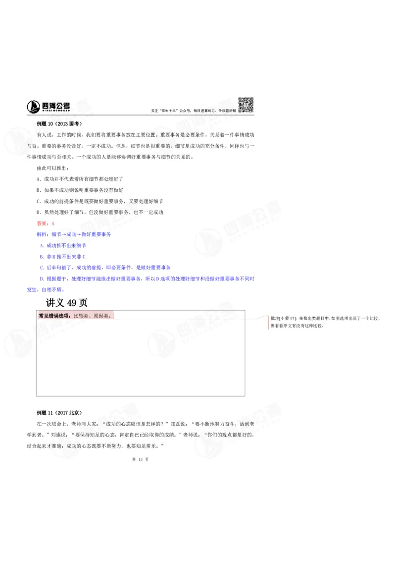花生十三24上半年判断系统班第六讲-随堂笔记_2026考公资料_花生十三合集_2024+2023年资料_系统班2024上半年四海花生公考笔试系统班（含速算训练营）_逻辑判断_随堂笔记