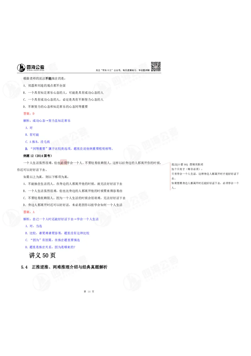 花生十三24上半年判断系统班第六讲-随堂笔记_2026考公资料_花生十三合集_2024+2023年资料_系统班2024上半年四海花生公考笔试系统班（含速算训练营）_逻辑判断_随堂笔记