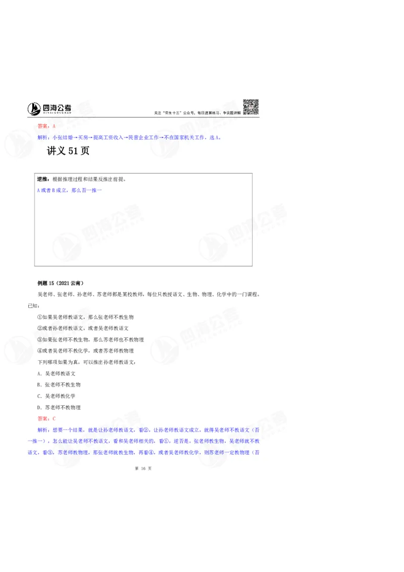 花生十三24上半年判断系统班第六讲-随堂笔记_2026考公资料_花生十三合集_2024+2023年资料_系统班2024上半年四海花生公考笔试系统班（含速算训练营）_逻辑判断_随堂笔记