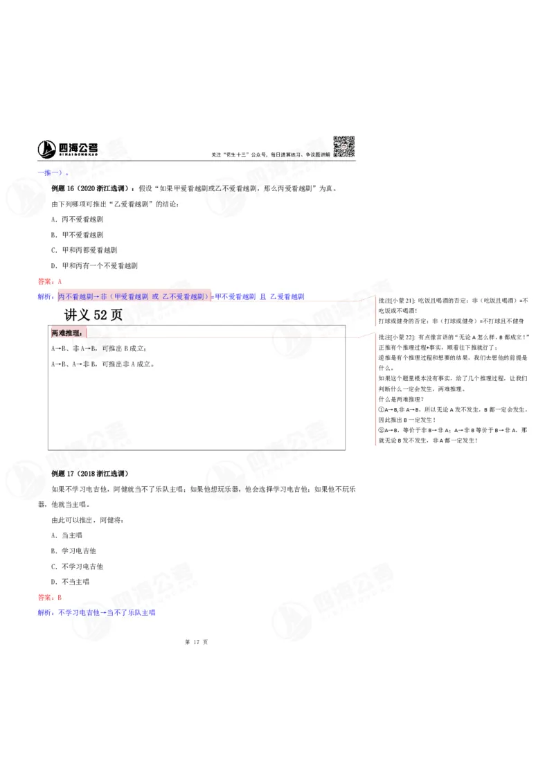 花生十三24上半年判断系统班第六讲-随堂笔记_2026考公资料_花生十三合集_2024+2023年资料_系统班2024上半年四海花生公考笔试系统班（含速算训练营）_逻辑判断_随堂笔记