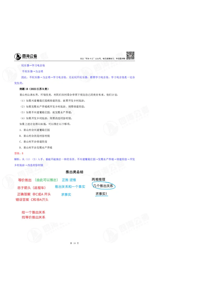 花生十三24上半年判断系统班第六讲-随堂笔记_2026考公资料_花生十三合集_2024+2023年资料_系统班2024上半年四海花生公考笔试系统班（含速算训练营）_逻辑判断_随堂笔记