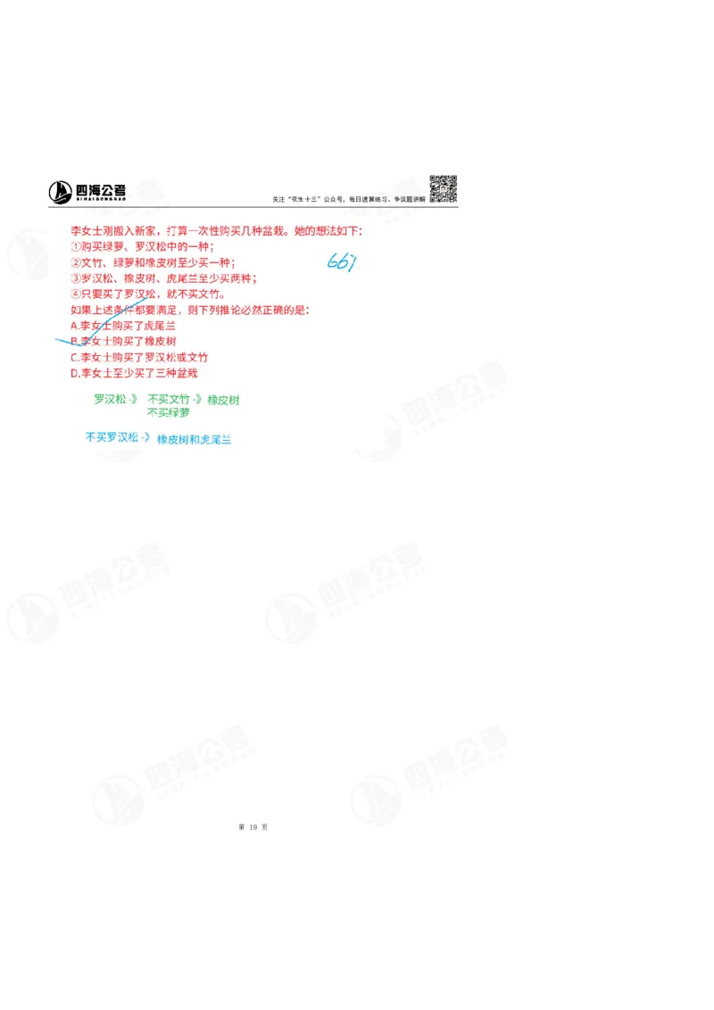 花生十三24上半年判断系统班第六讲-随堂笔记_2026考公资料_花生十三合集_2024+2023年资料_系统班2024上半年四海花生公考笔试系统班（含速算训练营）_逻辑判断_随堂笔记