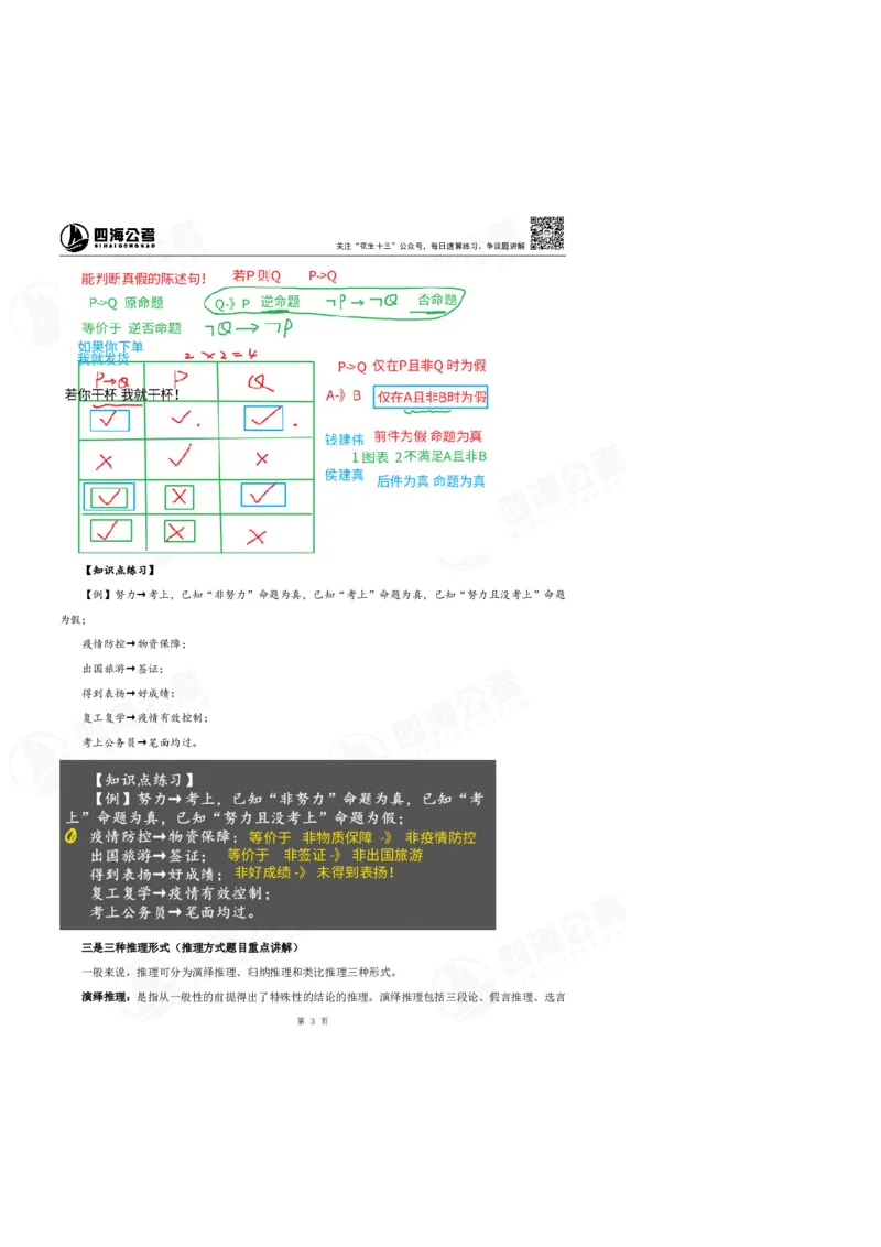 花生十三24上半年判断系统班第六讲-随堂笔记_2026考公资料_花生十三合集_2024+2023年资料_系统班2024上半年四海花生公考笔试系统班（含速算训练营）_逻辑判断_随堂笔记