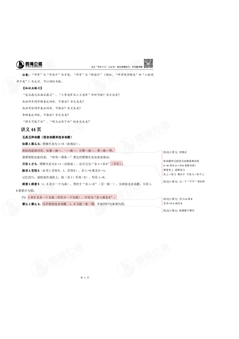 花生十三24上半年判断系统班第六讲-随堂笔记_2026考公资料_花生十三合集_2024+2023年资料_系统班2024上半年四海花生公考笔试系统班（含速算训练营）_逻辑判断_随堂笔记