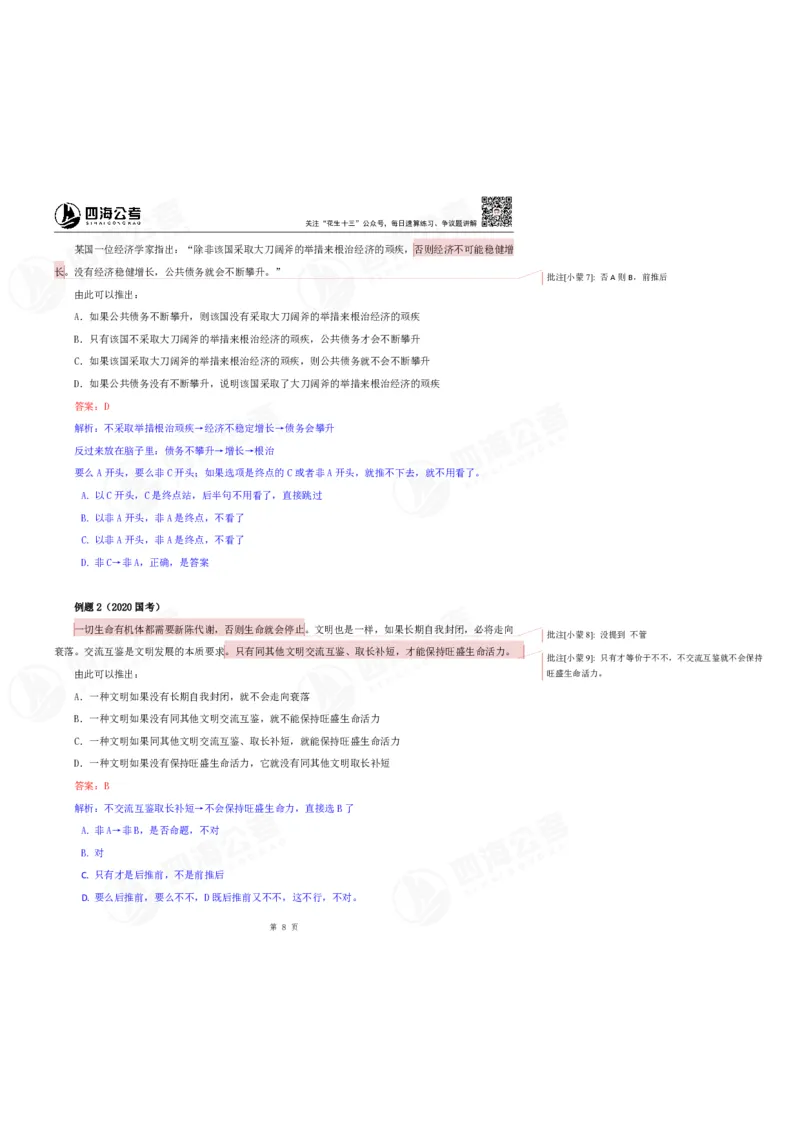 花生十三24上半年判断系统班第六讲-随堂笔记_2026考公资料_花生十三合集_2024+2023年资料_系统班2024上半年四海花生公考笔试系统班（含速算训练营）_逻辑判断_随堂笔记