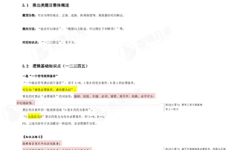 花生十三24上半年判断系统班第六讲-随堂笔记_2026考公资料_花生十三合集_2024+2023年资料_系统班2024上半年四海花生公考笔试系统班（含速算训练营）_逻辑判断_随堂笔记