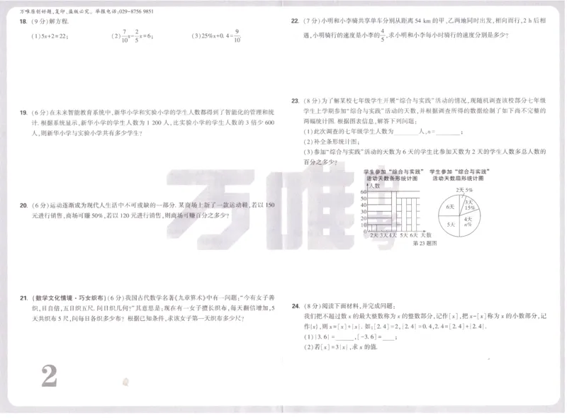 万唯《初一预习视频课》数学预测卷_2026万唯系列预习复习_2025版《万唯初中预习视频课》789年级上册多版本_2025版万唯新初一预习视频课数学人教版_新初一分班预测卷