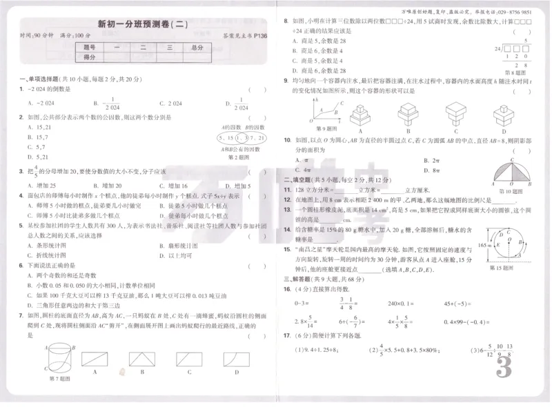 万唯《初一预习视频课》数学预测卷_2026万唯系列预习复习_2025版《万唯初中预习视频课》789年级上册多版本_2025版万唯新初一预习视频课数学人教版_新初一分班预测卷