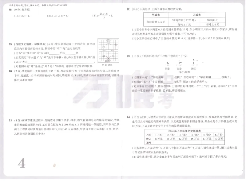 万唯《初一预习视频课》数学预测卷_2026万唯系列预习复习_2025版《万唯初中预习视频课》789年级上册多版本_2025版万唯新初一预习视频课数学人教版_新初一分班预测卷