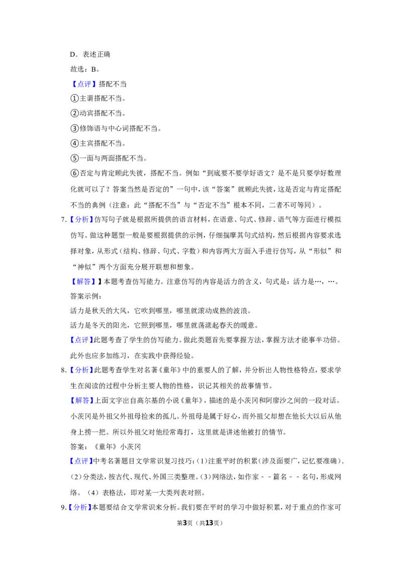 2017年辽宁省营口市中考语文试题（解析）_中考真题_1.语文中考真题2015-2024年_地区卷_辽宁省_辽宁语文_营口语文13-22