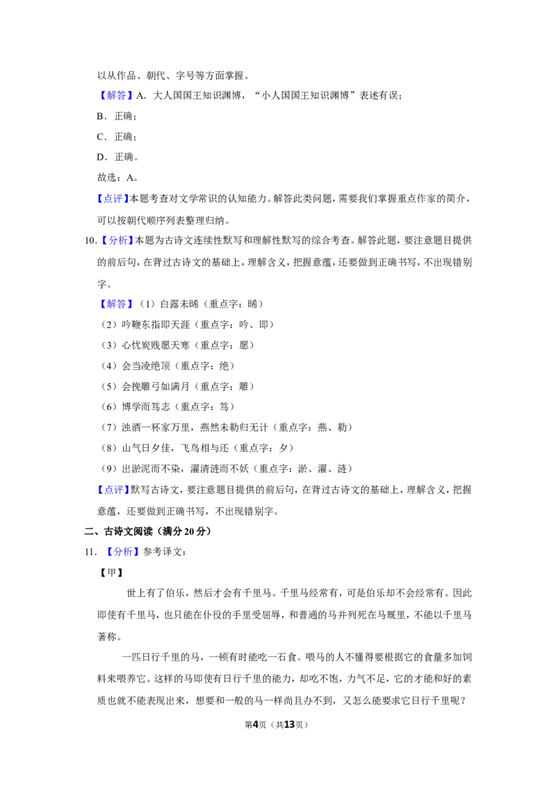 2017年辽宁省营口市中考语文试题（解析）_中考真题_1.语文中考真题2015-2024年_地区卷_辽宁省_辽宁语文_营口语文13-22