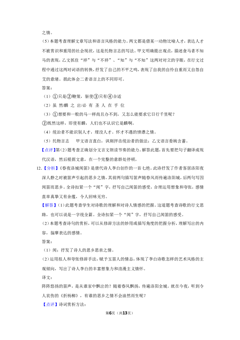 2017年辽宁省营口市中考语文试题（解析）_中考真题_1.语文中考真题2015-2024年_地区卷_辽宁省_辽宁语文_营口语文13-22