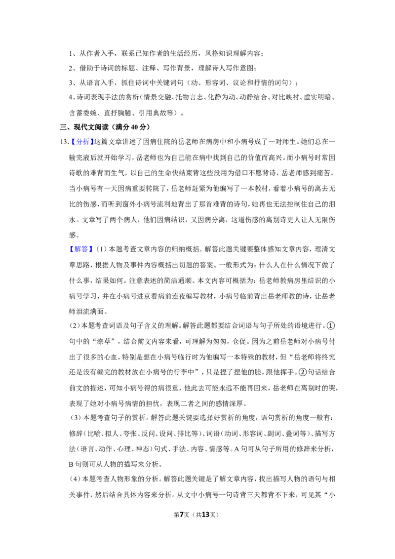 2017年辽宁省营口市中考语文试题（解析）_中考真题_1.语文中考真题2015-2024年_地区卷_辽宁省_辽宁语文_营口语文13-22
