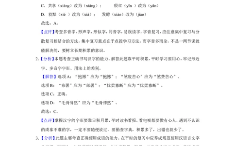 2017年辽宁省营口市中考语文试题（解析）_中考真题_1.语文中考真题2015-2024年_地区卷_辽宁省_辽宁语文_营口语文13-22