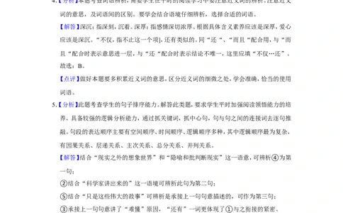 2017年辽宁省营口市中考语文试题（解析）_中考真题_1.语文中考真题2015-2024年_地区卷_辽宁省_辽宁语文_营口语文13-22