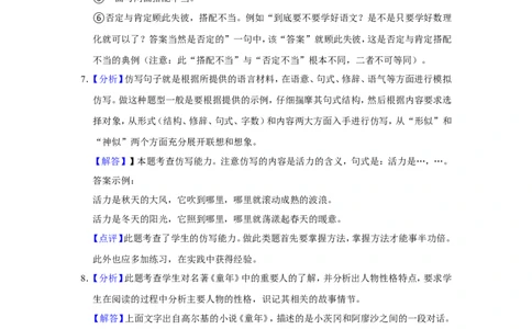 2017年辽宁省营口市中考语文试题（解析）_中考真题_1.语文中考真题2015-2024年_地区卷_辽宁省_辽宁语文_营口语文13-22