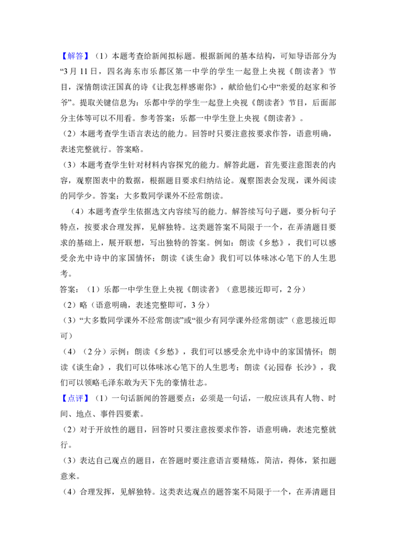 2017年青海省中考语文试卷（省卷）（含解析版）_中考真题_1.语文中考真题2015-2024年_地区卷_青海语文10-21_PDF版（赠送）