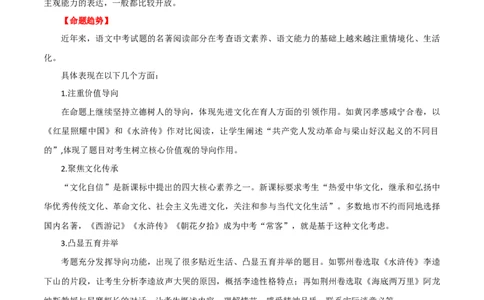 第38讲九年级名著导读梳理（讲义）（全国通用）（解析版）_120中考语文全套复习_中考语文复习总复习_一轮复习资料_完2024年中考语文一轮复习课件+讲义+练习（全国通用）