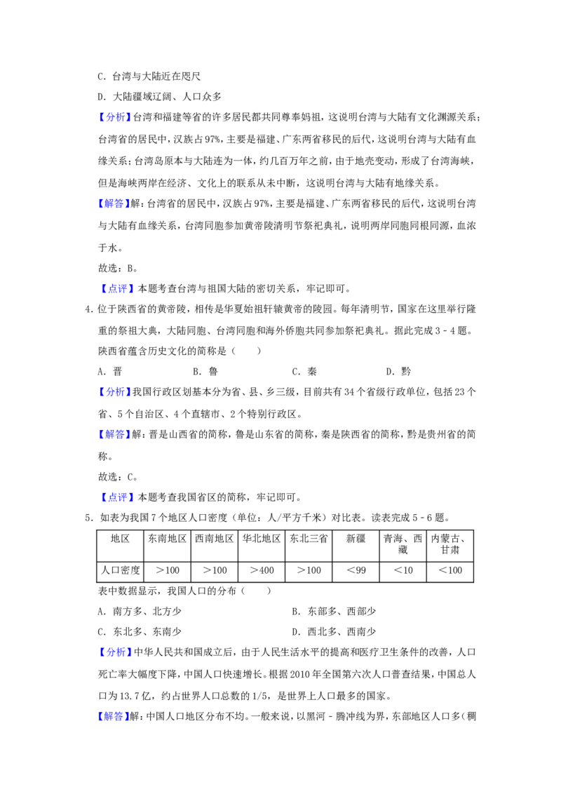 2019年四川省绵阳市中考地理试卷及答案_中考真题_9.地理中考真题2015-2024年_地区卷_四川省_四川绵阳地理18-20
