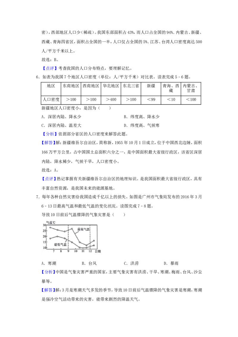 2019年四川省绵阳市中考地理试卷及答案_中考真题_9.地理中考真题2015-2024年_地区卷_四川省_四川绵阳地理18-20