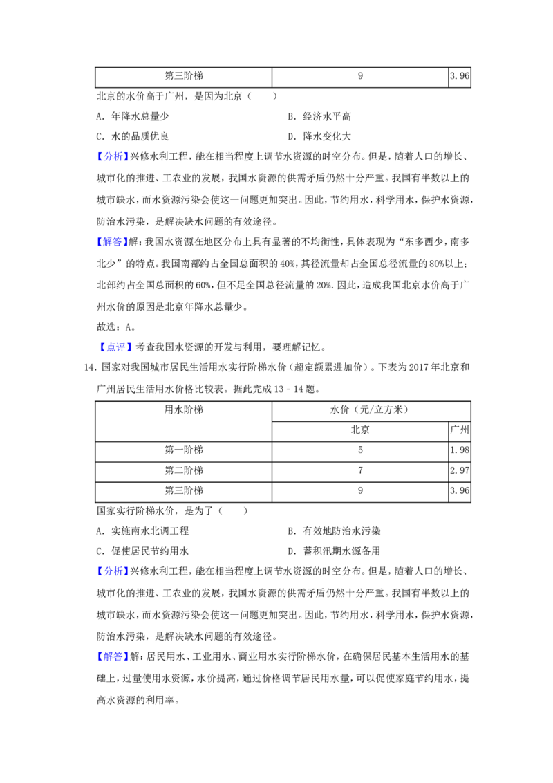 2019年四川省绵阳市中考地理试卷及答案_中考真题_9.地理中考真题2015-2024年_地区卷_四川省_四川绵阳地理18-20