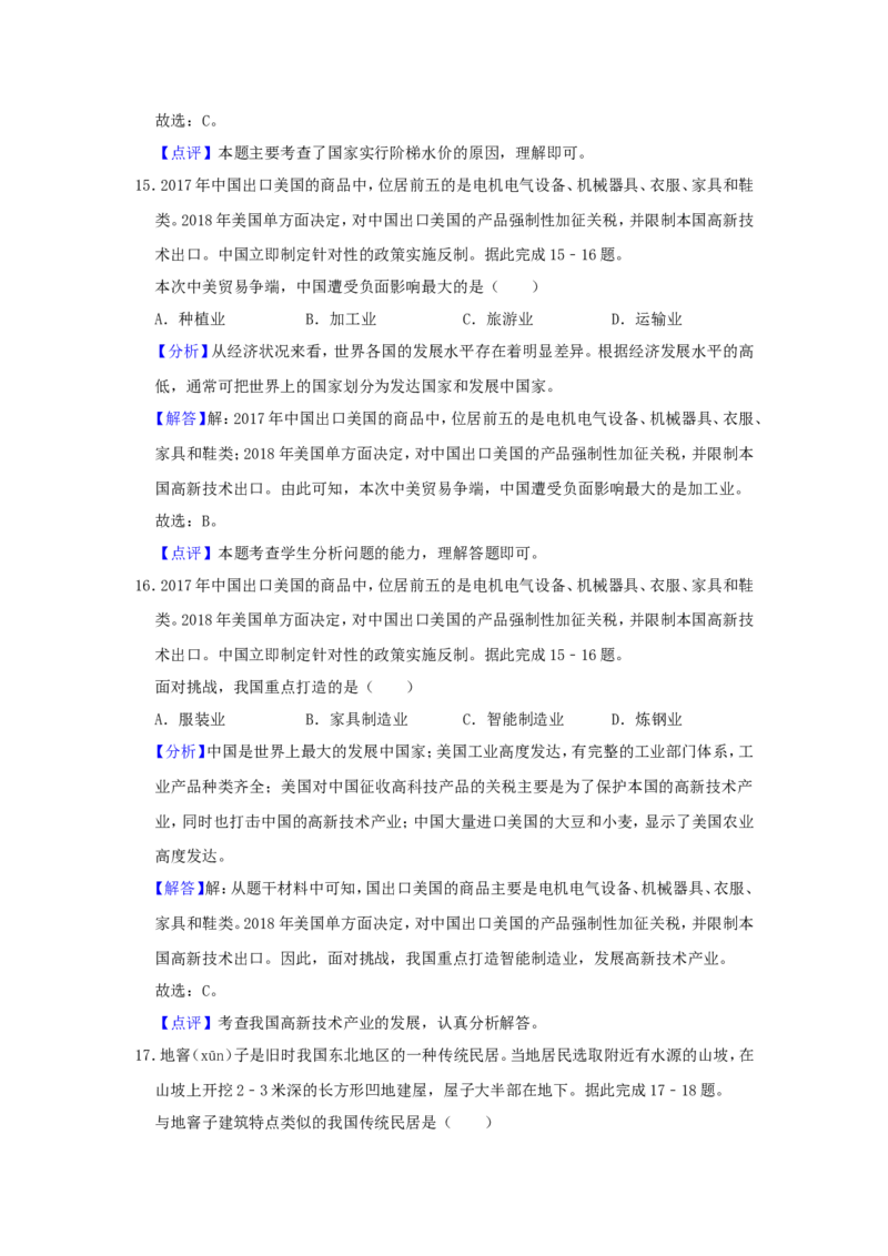 2019年四川省绵阳市中考地理试卷及答案_中考真题_9.地理中考真题2015-2024年_地区卷_四川省_四川绵阳地理18-20