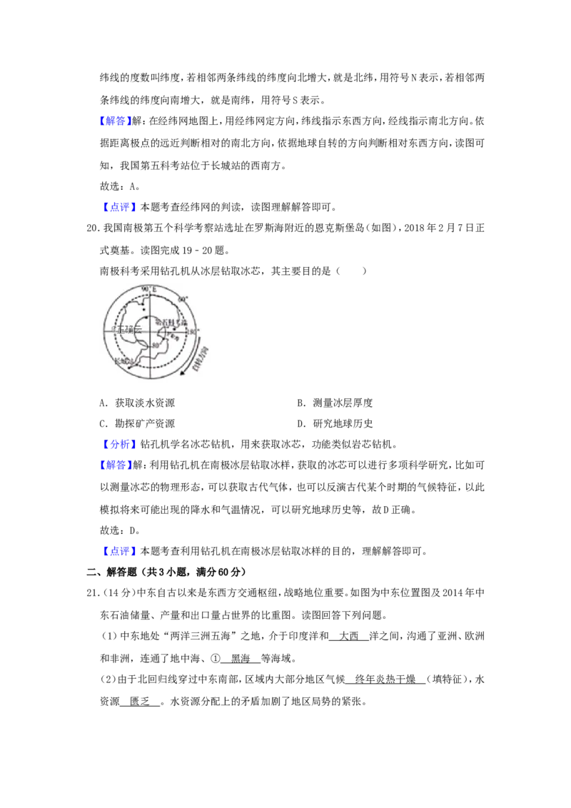 2019年四川省绵阳市中考地理试卷及答案_中考真题_9.地理中考真题2015-2024年_地区卷_四川省_四川绵阳地理18-20