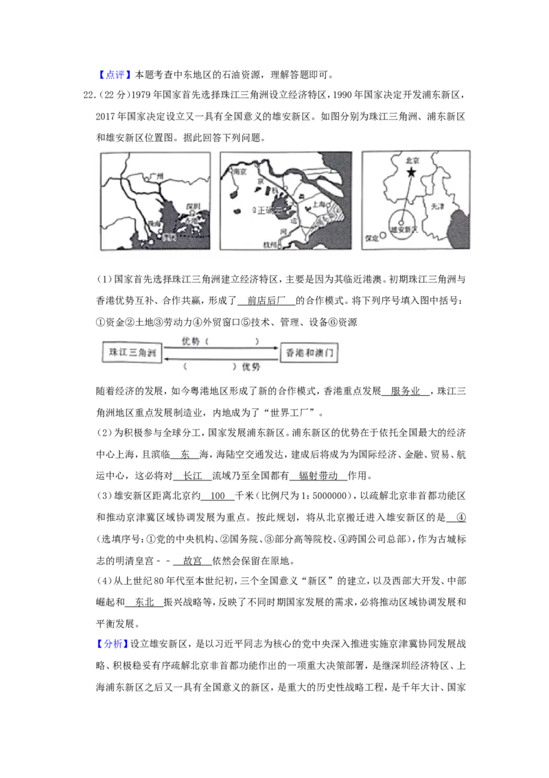 2019年四川省绵阳市中考地理试卷及答案_中考真题_9.地理中考真题2015-2024年_地区卷_四川省_四川绵阳地理18-20