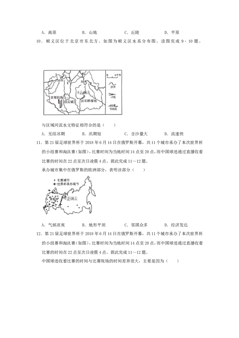 2019年四川省绵阳市中考地理试卷及答案_中考真题_9.地理中考真题2015-2024年_地区卷_四川省_四川绵阳地理18-20